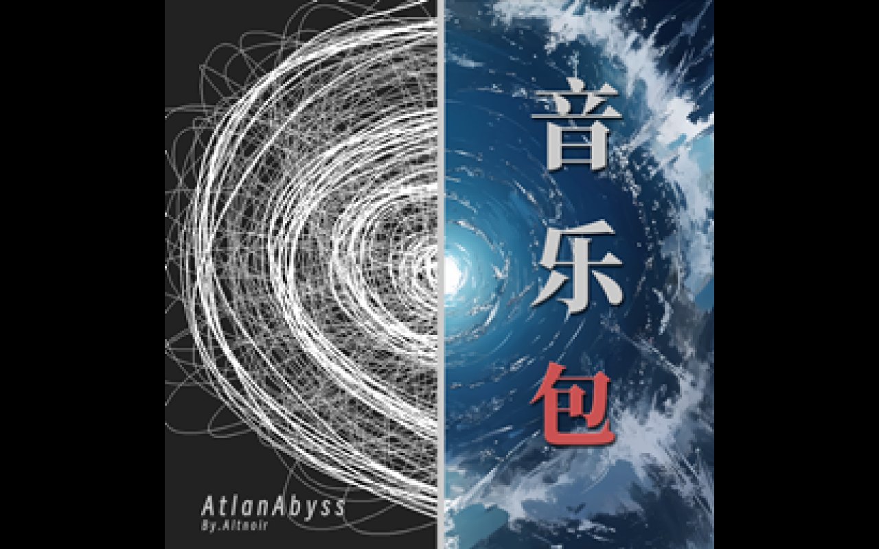 AtlanAbyss Music Pack 封面