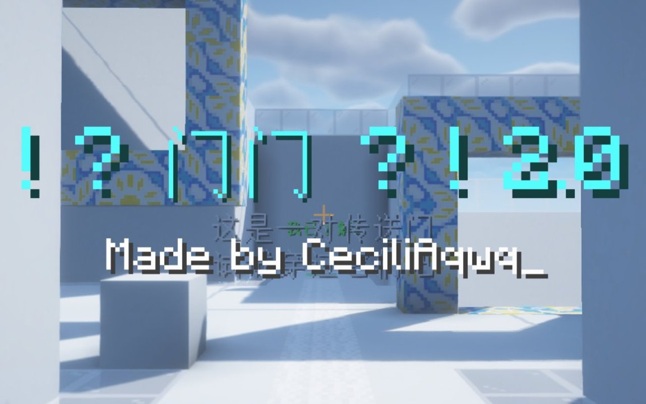 ！？门门？！2.0 封面